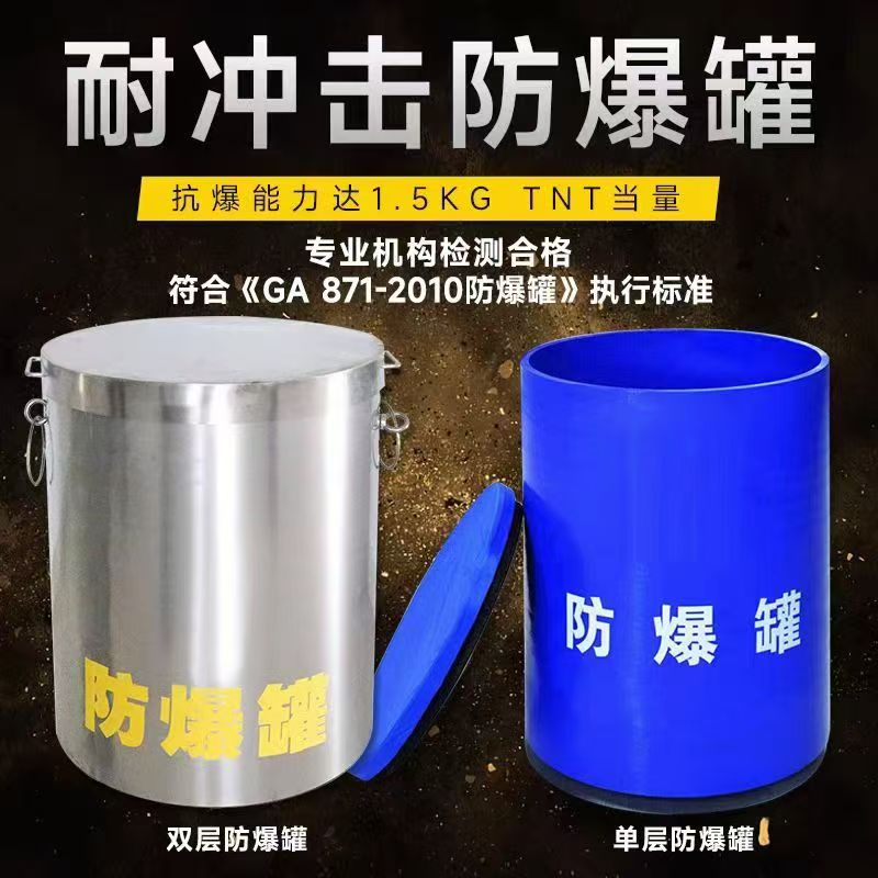平陆耐冲击防爆罐的核心应用场景解析