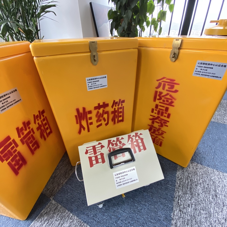 平陆火工品存放箱 手提式雷管炸药箱的材质特性与标准规格解析