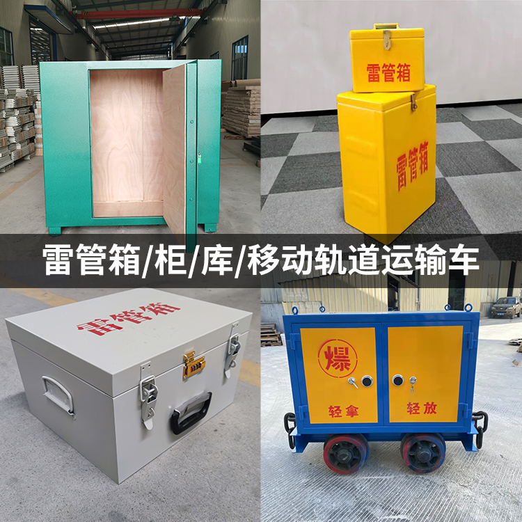 平陆火工品存放箱的种类与核心优点全解析