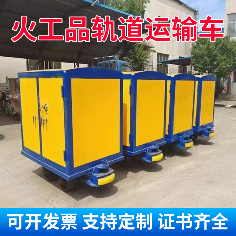平陆移动式火工品运输柜 600轨距/762轨距/900轨距 运输柜型号和优势解析 